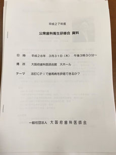 歯周病研修会受講 永井歯科医院 茨木市 平成28年度