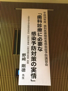 院内感染対策講習会 受講・修了 平成２８年度 永井歯科医院 永井健太 茨木市