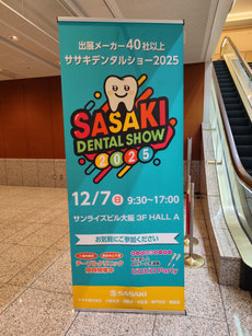 デンタルショー参加 茨木市 永井歯科医院 令和7年度