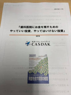 経営セミナー 受講 茨木市 永井歯科医院 平成31年度