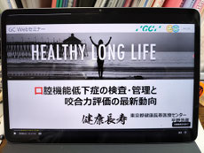 口腔機能低下症 茨木市 永井歯科医院 令和8年度研修実績