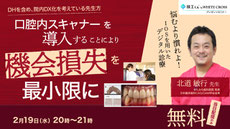 口腔内スキャナー 茨木市 永井歯科医院 令和7年度研修実績