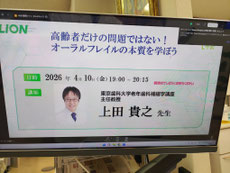 オーラルフレイル 茨木市 永井歯科医院 令和8年度研修実績