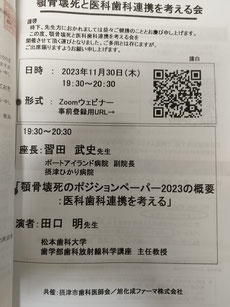 MRONJ 茨木市 永井歯科医院 口腔外科