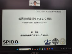 歯周病 茨木市 永井歯科医院 令和7年度研修実績