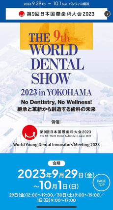 日本国際歯科大会 参加 茨木市 永井歯科医院 令和5年度研修実績