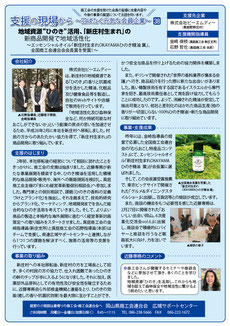 岡山県商工会連合会会報誌『eコミ。おかやま』5月号に ビーエムディーの取り組みについてご紹介いただきました。