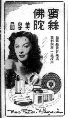 Chinese Max Factor ad from 1946