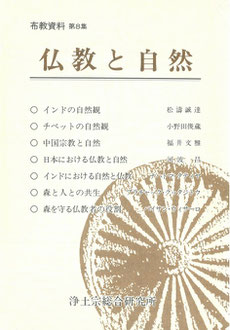 浄土宗総合研究所