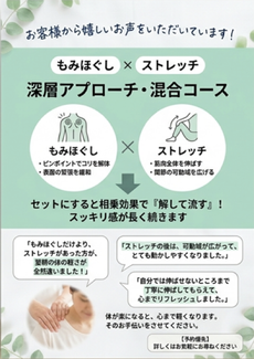 ストレッチオススメチラシ