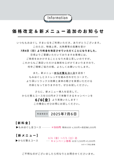 料金改定お知らせ