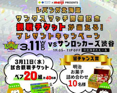 北海道無料招待 - レバンガ北海道 観戦チケットプレゼント