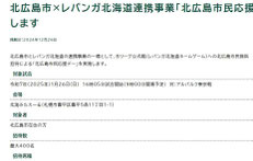 レバンガ北海道 無料招待