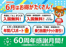 那須高原りんどう湖ファミリー牧場 入園無料など60周年感謝月間