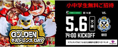 北海道コンサドーレ札幌 無料招待