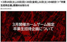 北海道無料招待 - ヴォレアス北海道 今春卒業生 無料招待