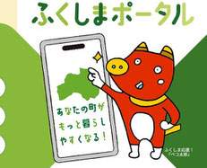 福島県懸賞-ふくしまポータル-ダウンロード-プレゼント
