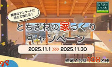 栃木県懸賞 栃木県木材業協同組合連合会 木製品などプレゼント