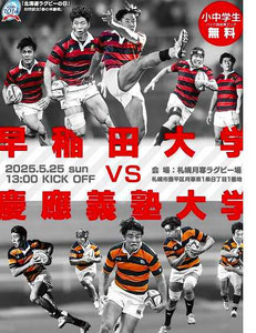 ラグビー早慶戦 無料招待