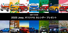 ジープ 2025年カレンダー プレゼント