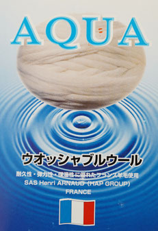 AQUA　AQUAウール　AQUAウール防縮加工タグ