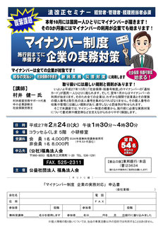マイナンバー制度セミナーのご依頼は有限会社アドニスへ
