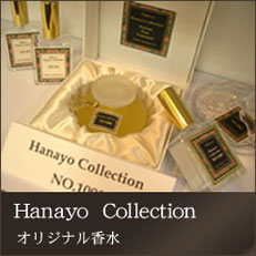 hanayo collection オリジナル香水