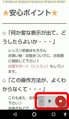ちょこっと解決！～スマホの読み上げ機能 Android編～ - まきの
