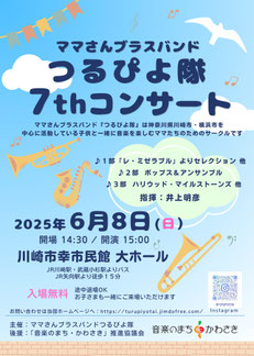 ～7thコンサート終了しました！～