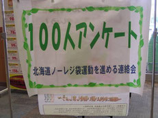 2008年レジ袋削減についての意識調査