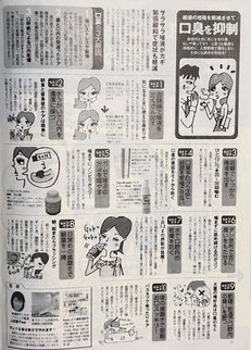 扶桑社発行　caz(キャズ)9/26号　掲載記事写真