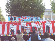 2012.10.21 吉川ふれあいまつり