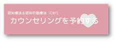 個人カウンセリング詳細はこちら