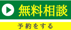 婚活無料相談