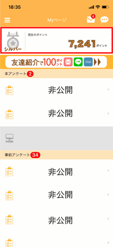 ジャニオタの味方!アンケートサイトマクロミルが凄すぎて驚愕!