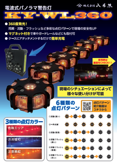 変幻自在に輝く電波式パノラマ警告灯!新製品「KY-WL360」のご 変幻自在に輝く電波式パノラマ警告灯!新製品「KY-WL360」のご