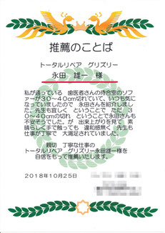 豊田市H様、歯科医院の待合室のソファの傷補修に対する推薦文