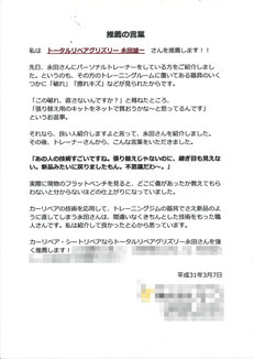 豊田市S様、トレーニングジムのフラットベンチの破れ補修リペアに対する推薦文