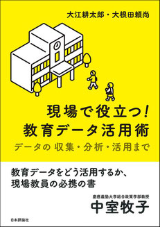推薦図書 - エビデンスに基づく教育研究会