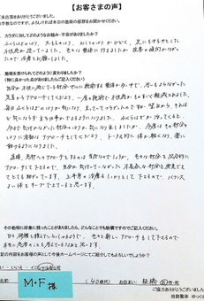 池袋整体ゆっくりのお客さまから頂いたいろいろな整体に行ってダメだったお尻や脚のはり感が１度の施術ですごく軽減されたという内容のアンケート画像
