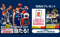 栃木県無料招待 - 宇都宮ブレックス 観戦チケット プレゼント