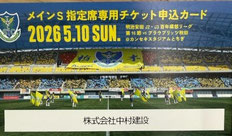 栃木県無料招待 - 栃木SC Jリーグ観戦チケットプレゼント