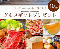 大東建託 Instagram グルメギフトプレゼント