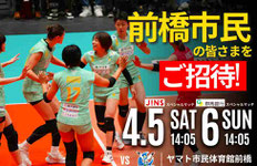 群馬グリーンウイングス 無料招待