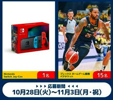 宇都宮ブレックス 香港イースタン 観戦チケット プレゼント