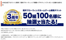 福井県無料招待 - 福井ブローウィンズ 観戦チケットプレゼント