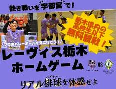 栃木県無料招待 - レーヴィス栃木-県内高校生以下無料招待
