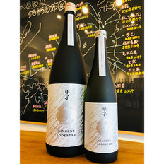 甲子ロードスター　飯沼本家　日本酒