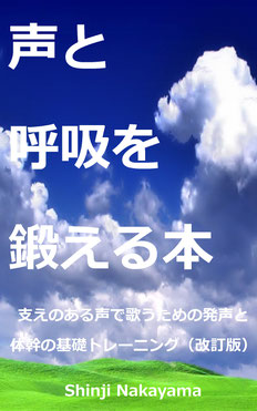 Kindle本「声と呼吸を鍛える本」