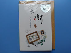 取扱商品/文具/グリーティングカード/サンキューカード/感謝B